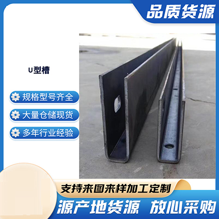 漯河上海市U型槽钢